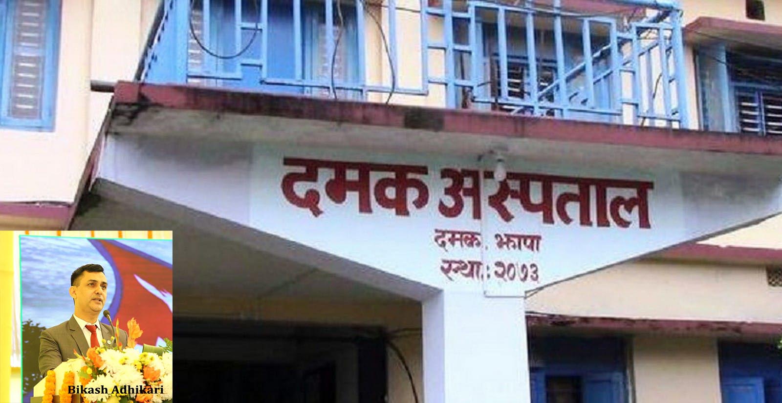 लायन्स क्लब अन्तर्राष्ट्रियको सहयोगमा दमकमा सुबिधा सम्पन्न आइसियु निर्माण हुने